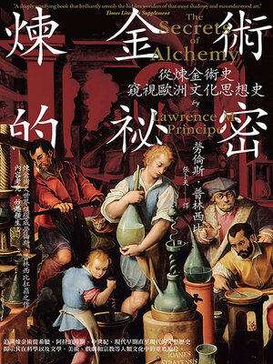 cover image of 煉金術的祕密